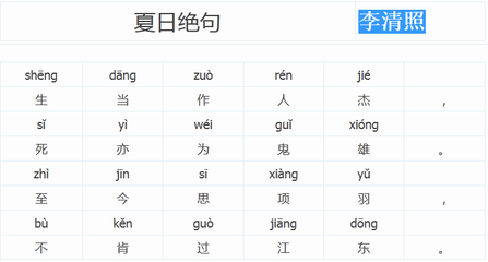 《夏日絕句》古詩翻譯及賞析