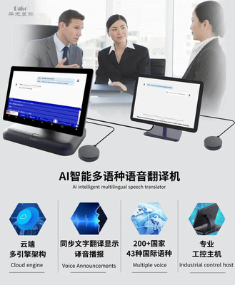 華光昱能Dako品牌AI智能多語種語音翻譯機,如何讓溝通更簡單、商務洽談更高效?